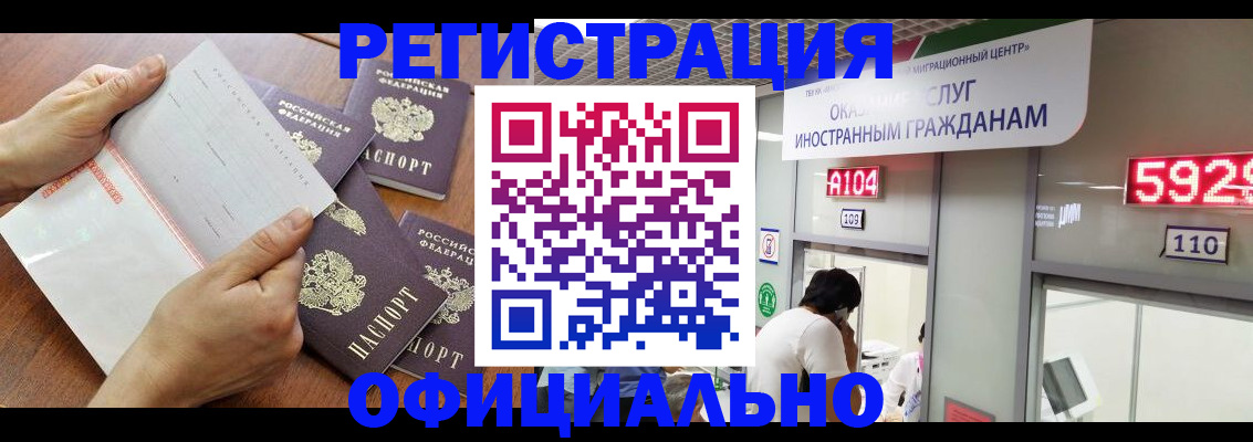 регистрация в Московской области